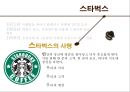 커피전문점-국내브랜드vs 해외브랜드,스타벅스 vs 카페베네,국내커피시장의 현황 9페이지