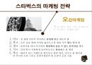 커피전문점-국내브랜드vs 해외브랜드,스타벅스 vs 카페베네,국내커피시장의 현황 10페이지