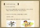 효 사상의 본질과 문제점-설화 속에 들어 있는 효 사상,유교적 효의 본질과 문제 14페이지