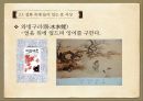 효 사상의 본질과 문제점-설화 속에 들어 있는 효 사상,유교적 효의 본질과 문제 17페이지