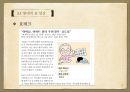 효 사상의 본질과 문제점-설화 속에 들어 있는 효 사상,유교적 효의 본질과 문제 28페이지