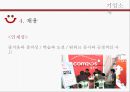 컴투스 기업분석-컴투스 경영전략,모바일 컨텐츠 개발,모바일 게임개발,앱 스토어,브랜드마케팅,서비스마케팅,글로벌경영,사례분석,swot,stp,4p 7페이지