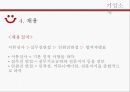 컴투스 기업분석-컴투스 경영전략,모바일 컨텐츠 개발,모바일 게임개발,앱 스토어,브랜드마케팅,서비스마케팅,글로벌경영,사례분석,swot,stp,4p 8페이지