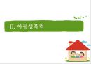 아동성폭력-성폭력의 정의 및 유형,아동성폭력 관련 법,해바라기 아동센터 7페이지