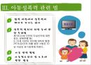 아동성폭력-성폭력의 정의 및 유형,아동성폭력 관련 법,해바라기 아동센터 13페이지