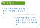 아동성폭력-성폭력의 정의 및 유형,아동성폭력 관련 법,해바라기 아동센터 28페이지