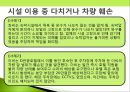 소비자 피해사례-숙박시설,성형수술,소셜커머스,스미싱,식품 피해사례 ppt자료 8페이지