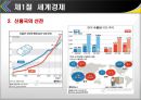 한국무역론-세계경제 및 세계무역,세계무역 운송루트 4페이지