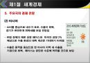 한국무역론-세계경제 및 세계무역,세계무역 운송루트 8페이지