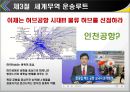 한국무역론-세계경제 및 세계무역,세계무역 운송루트 28페이지