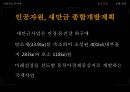 자원경제학-전라북도의 자원, 생활수준, 자원활용,브랜드마케팅,서비스마케팅,글로벌경영,사례분석,swot,stp,4p 10페이지