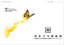 자원경제학-전라북도의 자원, 생활수준, 자원활용,브랜드마케팅,서비스마케팅,글로벌경영,사례분석,swot,stp,4p 17페이지