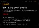 자원경제학-전라북도의 자원, 생활수준, 자원활용,브랜드마케팅,서비스마케팅,글로벌경영,사례분석,swot,stp,4p 28페이지