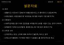 자원경제학-전라북도의 자원, 생활수준, 자원활용,브랜드마케팅,서비스마케팅,글로벌경영,사례분석,swot,stp,4p 31페이지