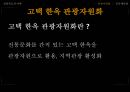자원경제학-전라북도의 자원, 생활수준, 자원활용,브랜드마케팅,서비스마케팅,글로벌경영,사례분석,swot,stp,4p 47페이지
