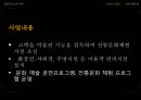 자원경제학-전라북도의 자원, 생활수준, 자원활용,브랜드마케팅,서비스마케팅,글로벌경영,사례분석,swot,stp,4p 49페이지