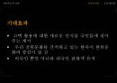 자원경제학-전라북도의 자원, 생활수준, 자원활용,브랜드마케팅,서비스마케팅,글로벌경영,사례분석,swot,stp,4p 51페이지