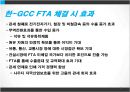 한- GCC FTA,국가별 GCC FTA 체결 현황,걸프만협력위원회 27페이지