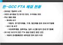 한- GCC FTA,국가별 GCC FTA 체결 현황,걸프만협력위원회 30페이지