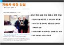한- GCC FTA,국가별 GCC FTA 체결 현황,걸프만협력위원회 46페이지
