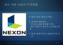 한국 게임 산업-정책,한국 게임 산업의 무역 현황,브랜드마케팅,서비스마케팅,글로벌경영,사례분석,swot,stp,4p 17페이지