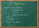 학령기 아동 영양-영양섭취기준,아동비만,아동정서발달,아동질환및질병사례 2페이지
