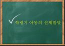 학령기 아동 영양-영양섭취기준,아동비만,아동정서발달,아동질환및질병사례 3페이지