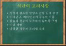 학령기 아동 영양-영양섭취기준,아동비만,아동정서발달,아동질환및질병사례 11페이지