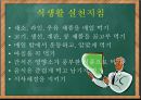 학령기 아동 영양-영양섭취기준,아동비만,아동정서발달,아동질환및질병사례 13페이지