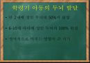 학령기 아동 영양-영양섭취기준,아동비만,아동정서발달,아동질환및질병사례 22페이지