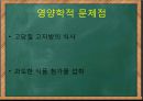 학령기 아동 영양-영양섭취기준,아동비만,아동정서발달,아동질환및질병사례 27페이지