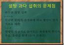 학령기 아동 영양-영양섭취기준,아동비만,아동정서발달,아동질환및질병사례 29페이지