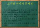 학령기 아동 영양-영양섭취기준,아동비만,아동정서발달,아동질환및질병사례 31페이지