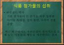 학령기 아동 영양-영양섭취기준,아동비만,아동정서발달,아동질환및질병사례 32페이지