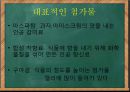 학령기 아동 영양-영양섭취기준,아동비만,아동정서발달,아동질환및질병사례 33페이지