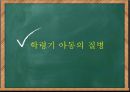 학령기 아동 영양-영양섭취기준,아동비만,아동정서발달,아동질환및질병사례 36페이지