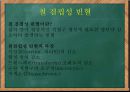 학령기 아동 영양-영양섭취기준,아동비만,아동정서발달,아동질환및질병사례 37페이지