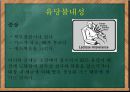 학령기 아동 영양-영양섭취기준,아동비만,아동정서발달,아동질환및질병사례 41페이지