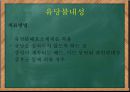 학령기 아동 영양-영양섭취기준,아동비만,아동정서발달,아동질환및질병사례 42페이지