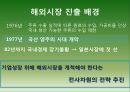 진로의 일본 해외직접투-진로그룹소개,진로의 해외시장 진출,진로 일본시장 진출현황,일본시장 분석,일본시장 성공요인 8페이지