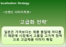 진로의 일본 해외직접투-진로그룹소개,진로의 해외시장 진출,진로 일본시장 진출현황,일본시장 분석,일본시장 성공요인 15페이지