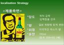 진로의 일본 해외직접투-진로그룹소개,진로의 해외시장 진출,진로 일본시장 진출현황,일본시장 분석,일본시장 성공요인 17페이지