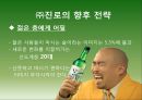 진로의 일본 해외직접투-진로그룹소개,진로의 해외시장 진출,진로 일본시장 진출현황,일본시장 분석,일본시장 성공요인 25페이지