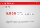 중국의산업혁명-영국산업혁명,산업혁명실패사례,해외시장개척사례 21페이지