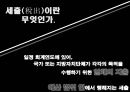 재정규모와 공채문제-국가의 재정규모,재정규모 구성요소,조세관련 9페이지
