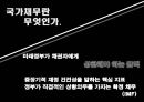 재정규모와 공채문제-국가의 재정규모,재정규모 구성요소,조세관련 47페이지