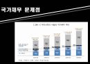 재정규모와 공채문제-국가의 재정규모,재정규모 구성요소,조세관련 52페이지