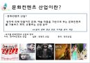 한류문화컨텐츠 수출방안-한류문화의 발전과정,문화컨텐츠 산업이란,세계 엔터테인먼트&미디어시장 점유율 6페이지