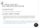 한류문화컨텐츠 수출방안-한류문화의 발전과정,문화컨텐츠 산업이란,세계 엔터테인먼트&미디어시장 점유율 23페이지
