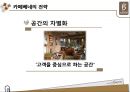 카페베네-기업분석,카페베네마케팅전략성공사례,국내커피시장,커피산업,브랜드마케팅,서비스마케팅,글로벌경영,사례분석,swot,stp,4p 10페이지